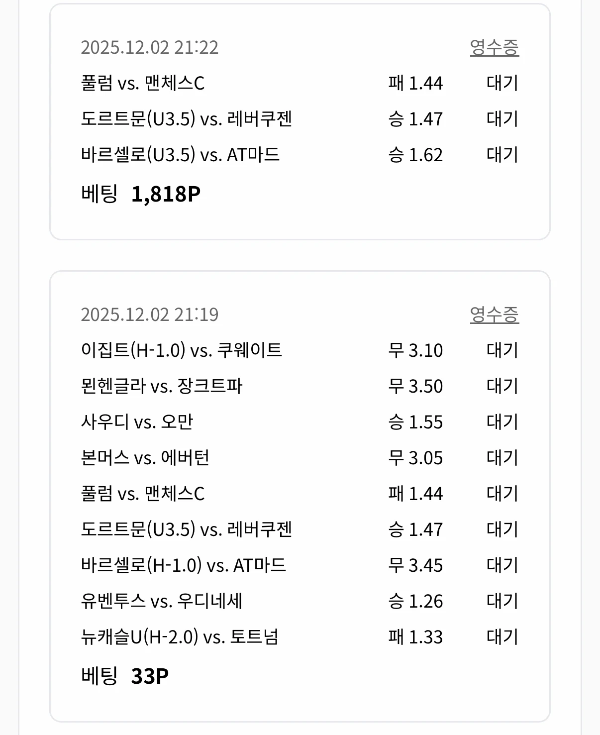 배당왕픽+축구주력(두박)