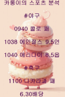 오전 야구.축구 픽