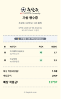 적중 또치님 픽 2폴