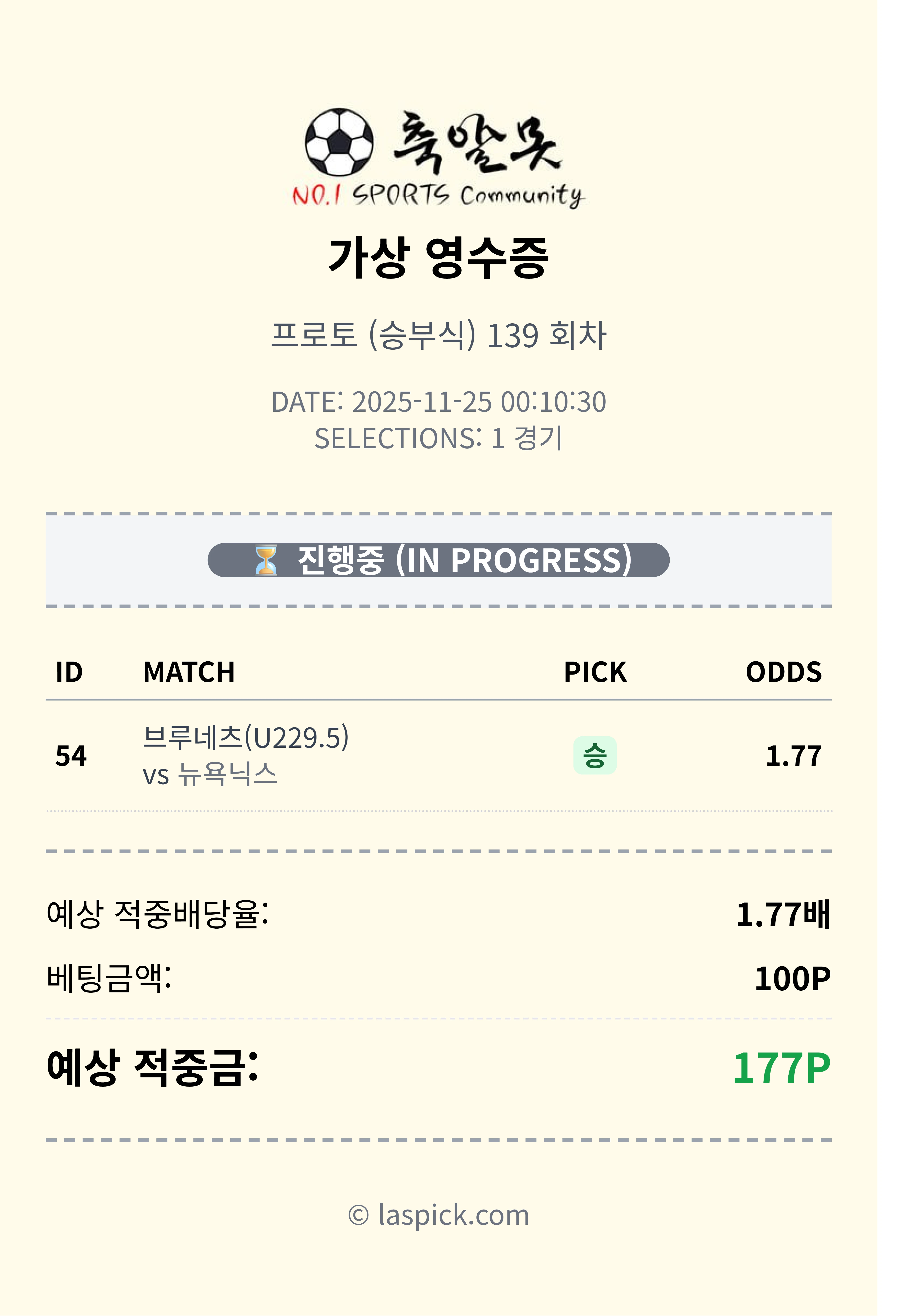 오늘도 느바 적중