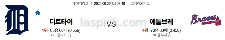 9월20일 07:40 디트로이트 애틀랜타 MLB 스포츠분석 스포츠중계 토토사이트