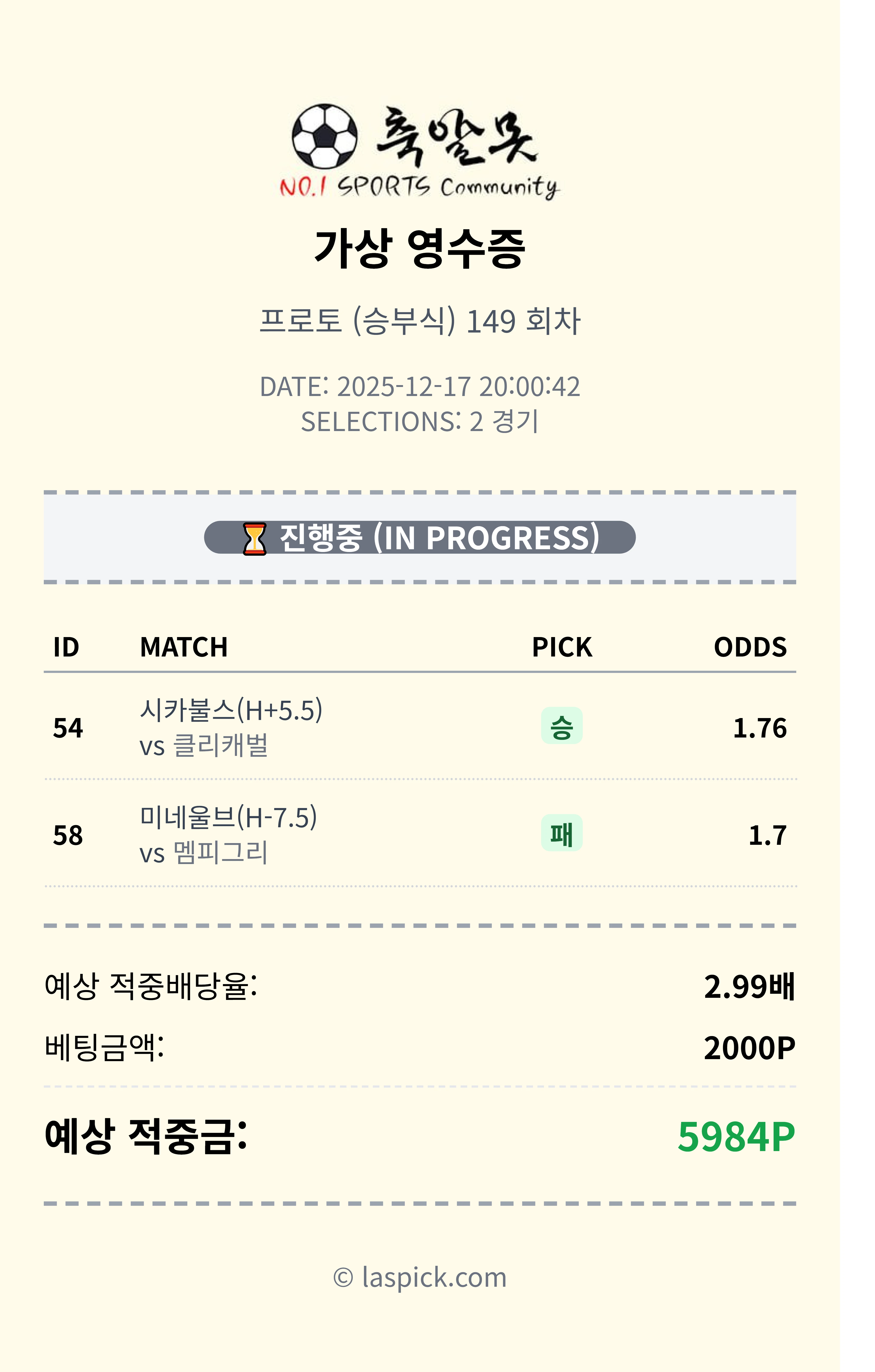 느바 마음픽 탑승 적중~