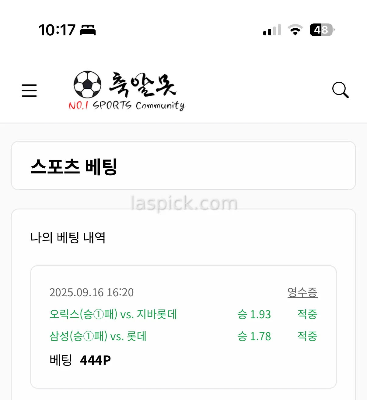 포인트뱃 적중(444)