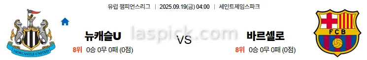 9월19일 04:00 뉴캐슬 바르셀로나 UCL 스포츠분석 스포츠중계 토토사이트