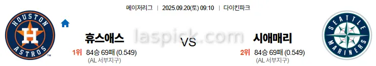 9월20일 09:10 휴스턴 시애틀 MLB 스포츠분석 스포츠중계 토토사이트