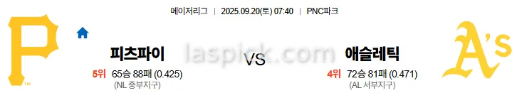 9월20일 07:40 피츠버그 오클랜드 MLB 스포츠분석 스포츠중계 토토사이트