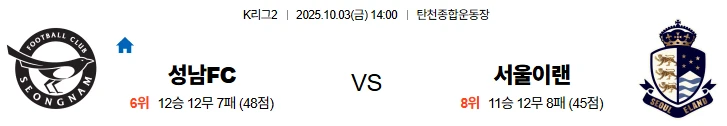10월3일 14:00 성남FC 서울이랜드 K리그 스포츠분석,스포츠중계
