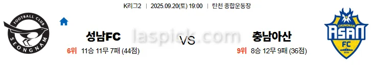 9월20일 19:00 성남FC 충남아산 K리그2 스포츠분석 스포츠중계 토토사이트