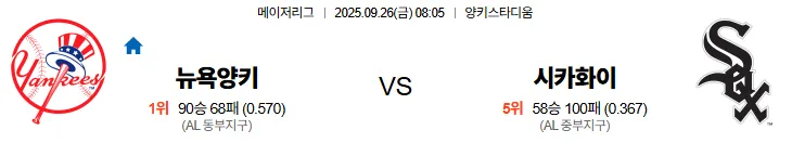 9월26일 08:05 뉴욕양키스 시카고화삭 MLB 스포츠분석,스포츠중계