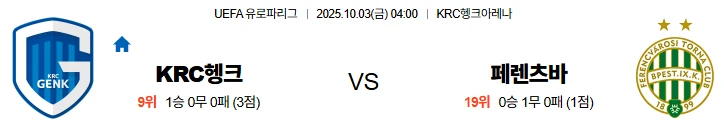 10월3일 04:00 헹크 페렌츠바로시 UEL 스포츠분석,스포츠중계