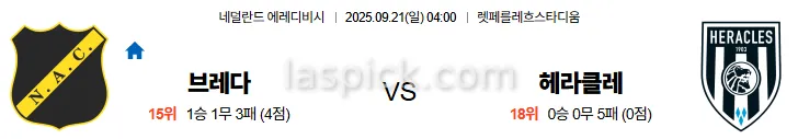 9월21일 04:00 브레다 헤라클레스 에레디비시 스포츠분석 스포츠중계 토토사이트