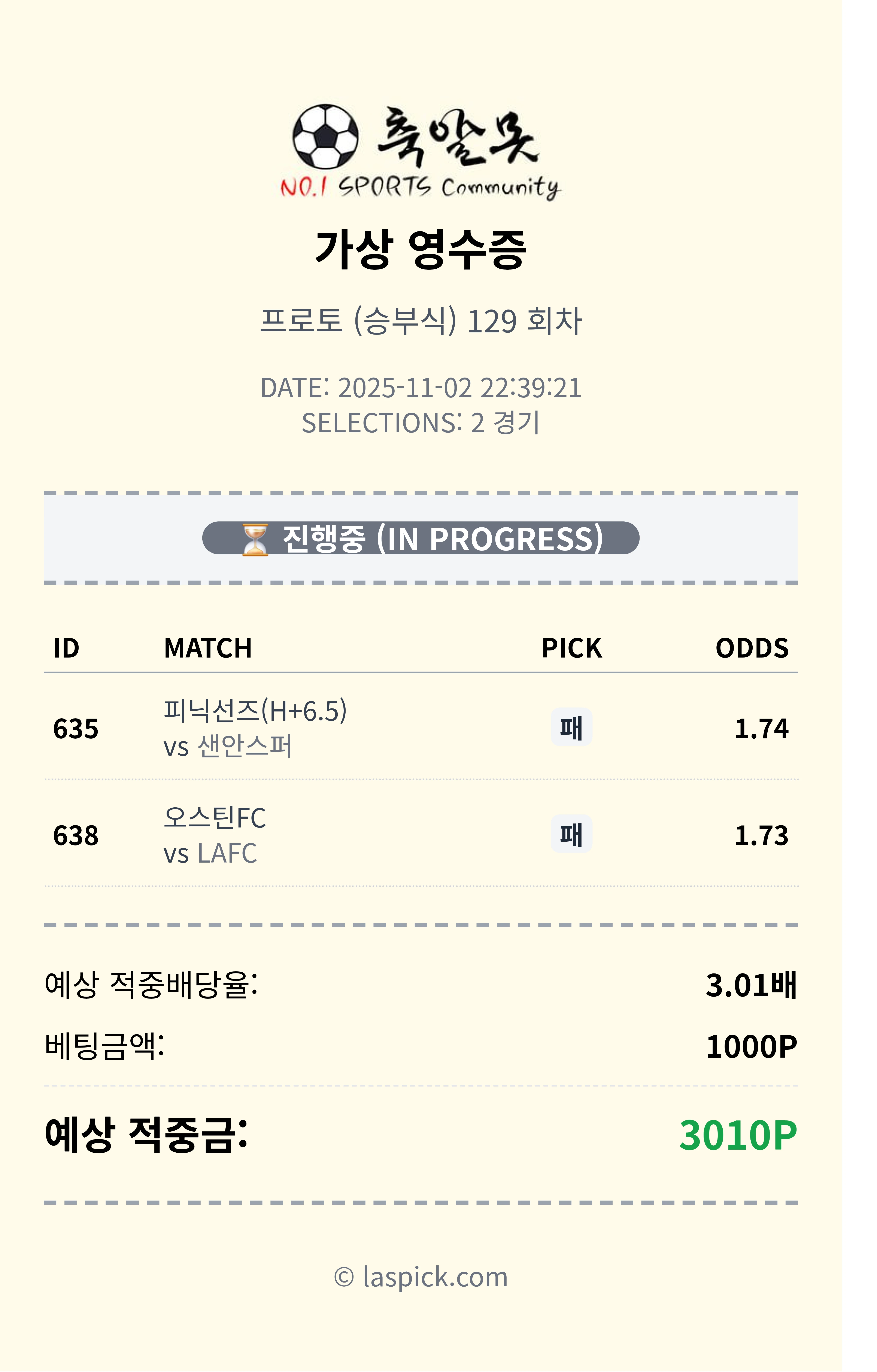 남은 경기 두폴 배팅