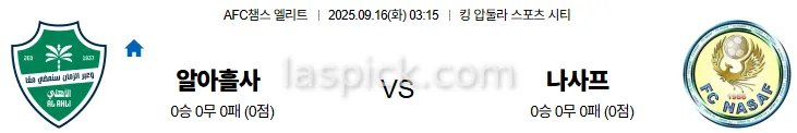 9월16일 03:15 알아흘사 나사프 ACL 스포츠분석 축알못 토토사이트