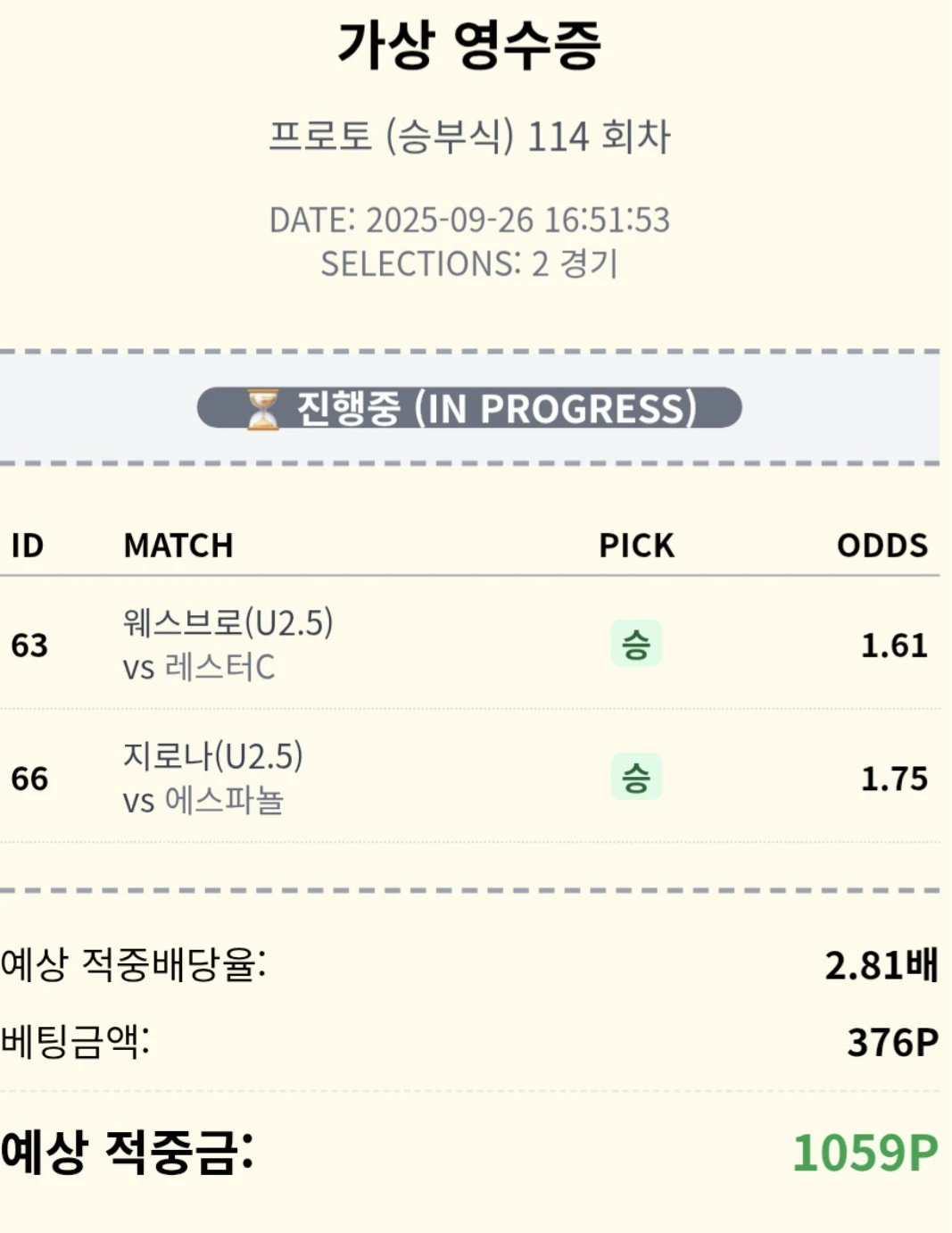 새축 공유 적중