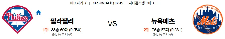 9월9일 07:45 필라델피아 뉴욕메츠 MLB 스포츠분석 축알못 토토사이트