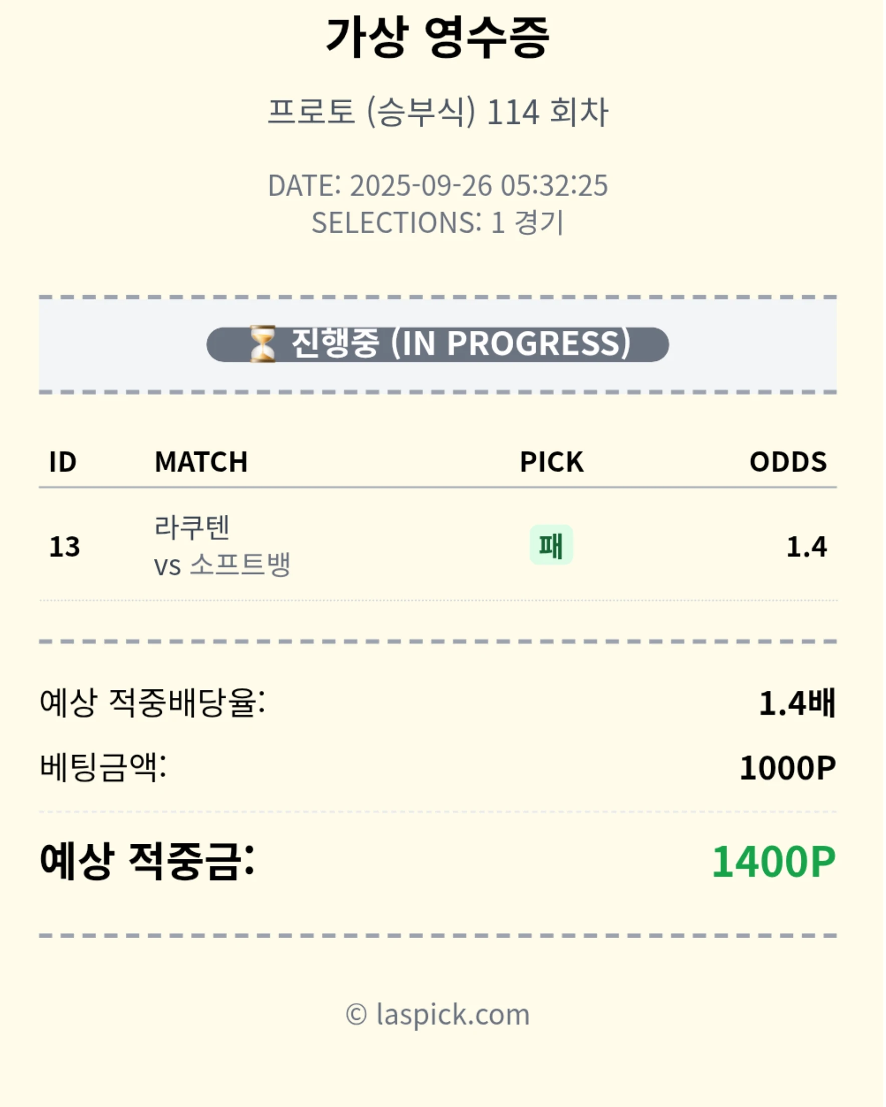 포인트베팅1폴당첨