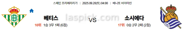 9월20일 04:00 레알베티스 소시에다드 라리가 스포츠분석 스포츠중계 토토사이트