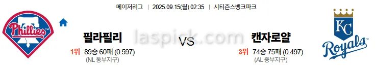 9월15일 02:35 필라델피아 캔자스로얄 MLB 스포츠분석 축알못 토토사이트
