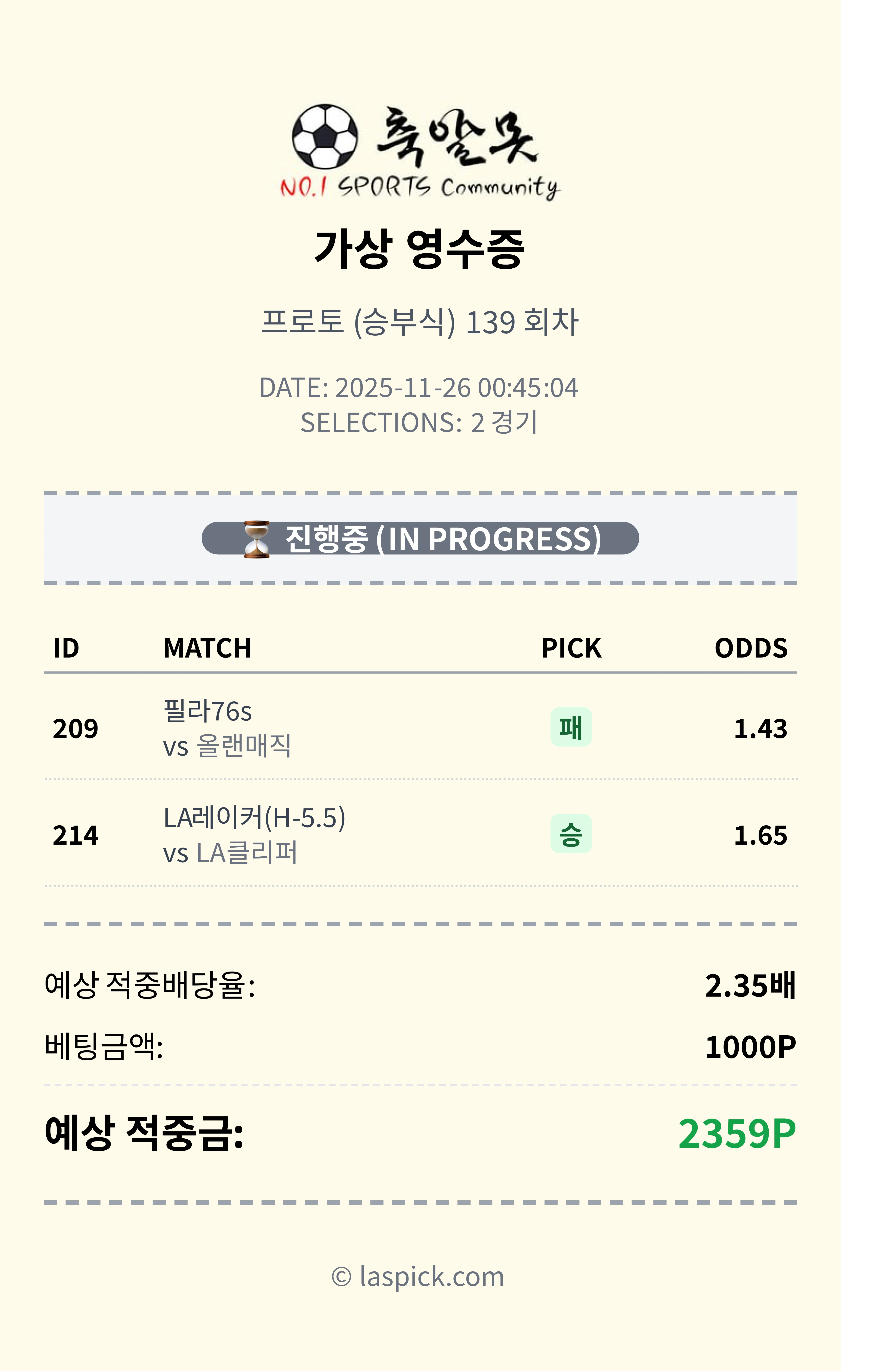 느바 세박 적중 ㅋㅋ