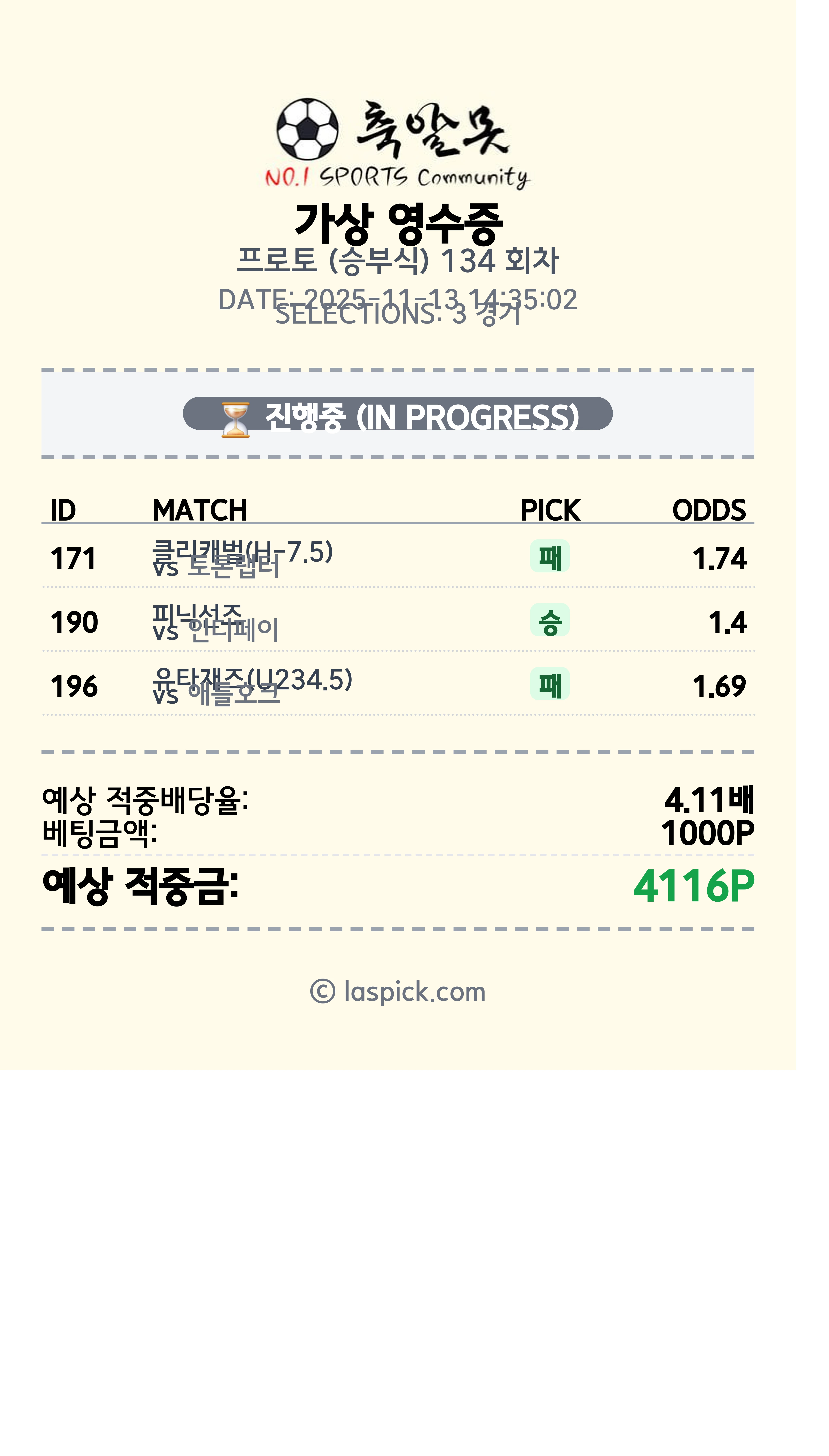 거의 2주만에 적중이네요