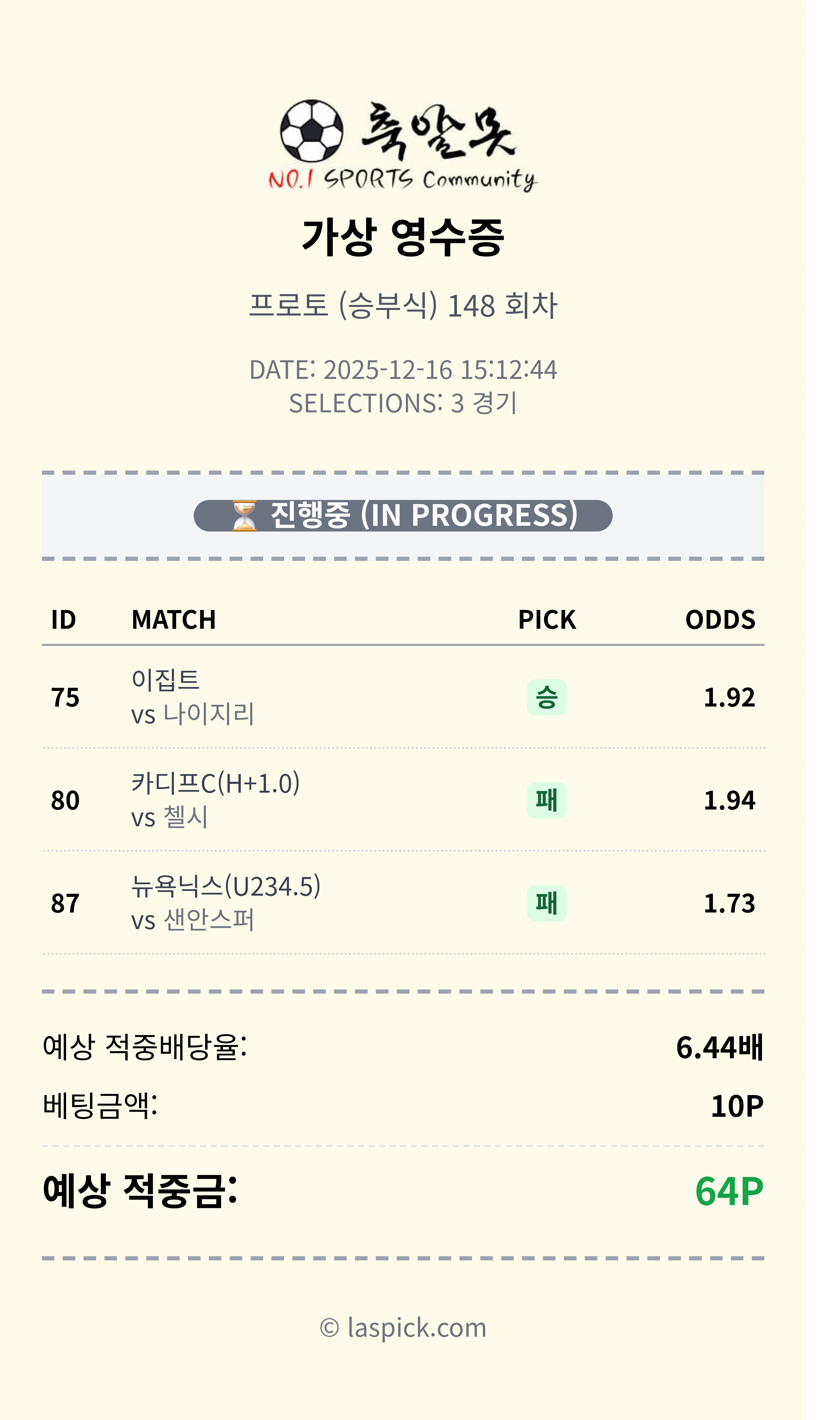 이벤트미션적중.