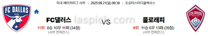9월21일 09:30 FC댈러스 콜로라도 MLS 스포츠분석 스포츠중계 토토사이트