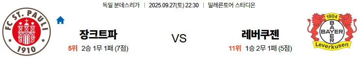 9월27일 22:30 장크트파울리 레버쿠젠 분데스리가 스포츠분석,스포츠중계
