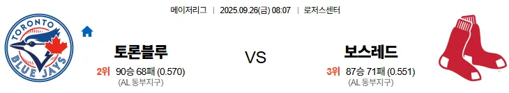 9월26일 08:07 토론토 보스턴 MLB 스포츠분석,스포츠중계