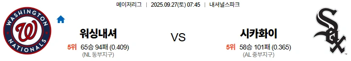 9월27일 07:45 워싱턴 시카고화삭 스포츠분석,스포츠중계