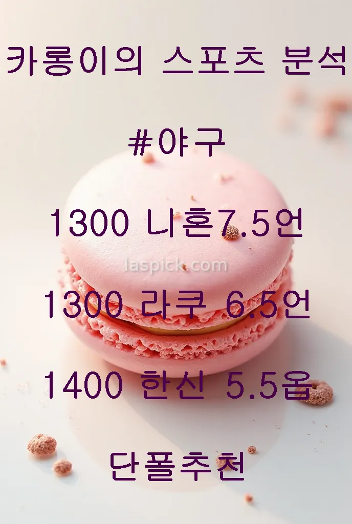 9월15일 오후 일야 스포츠분석