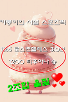 축구올킬 2조합
