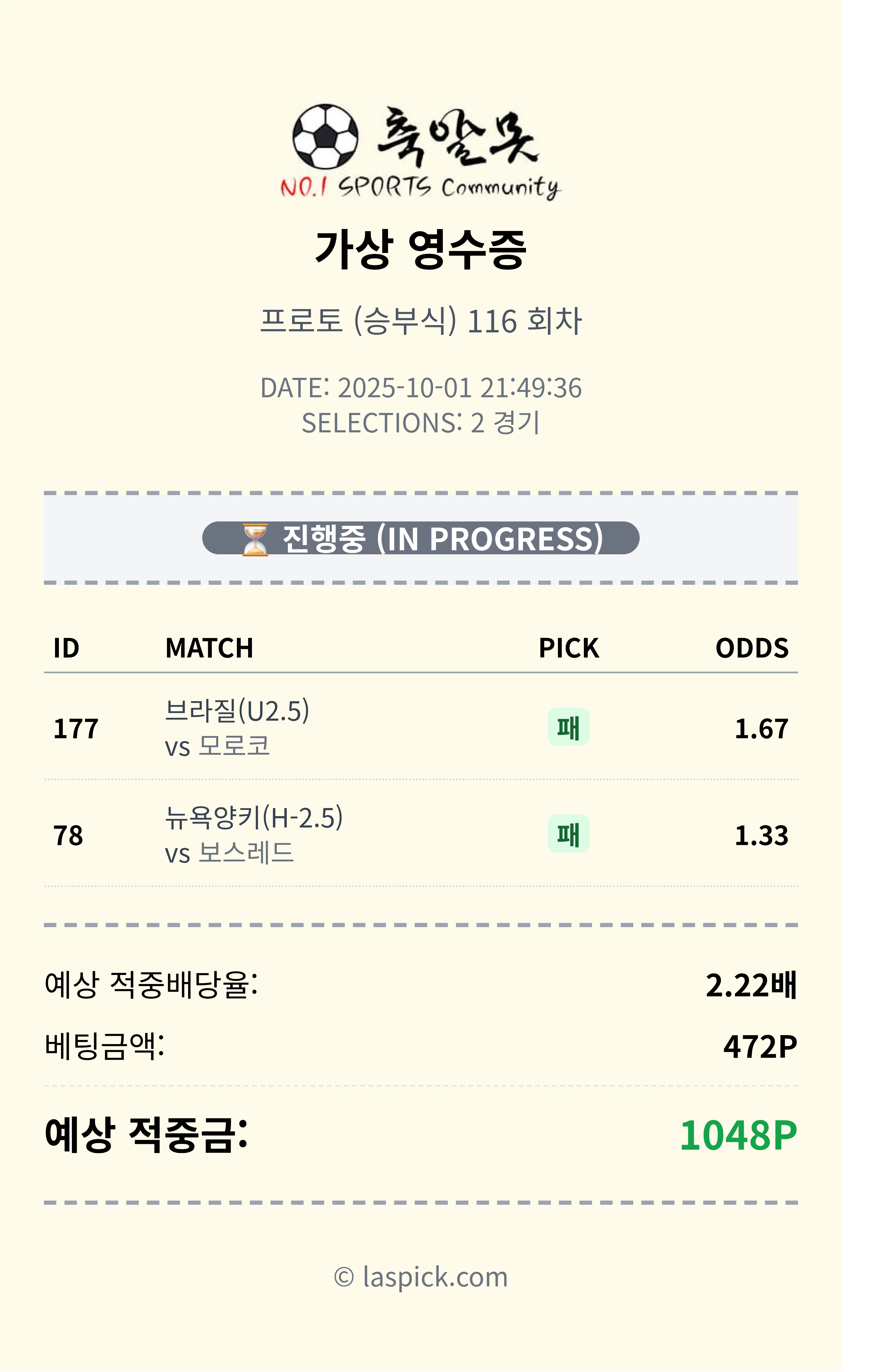 두박스 적중