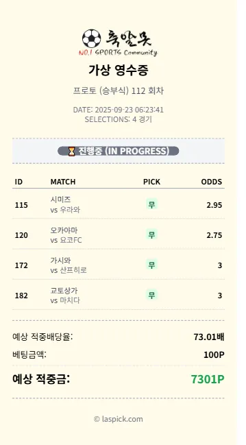 포벳 당첨 4무.. 