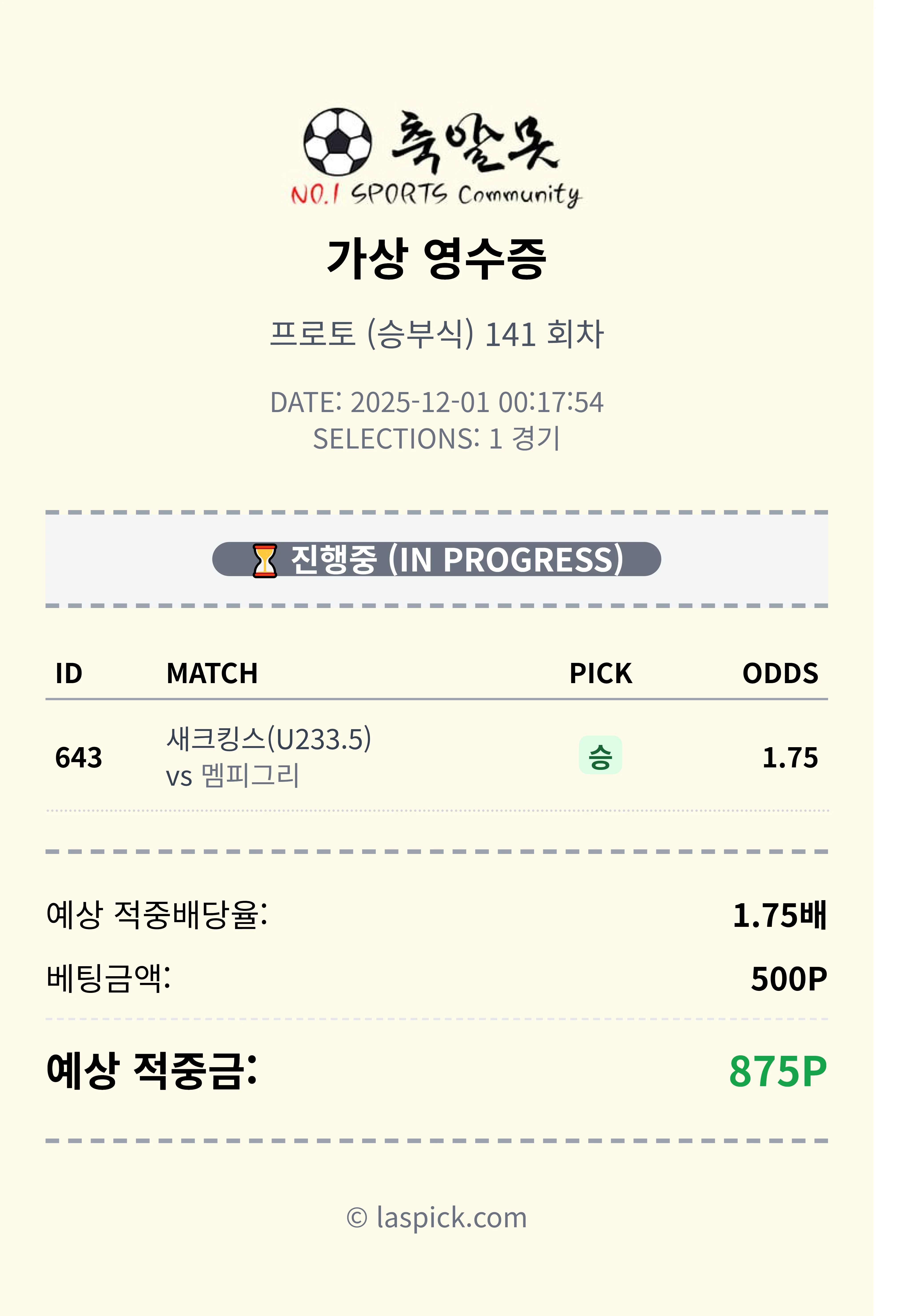 느바 세박(단포리 한박) 적중