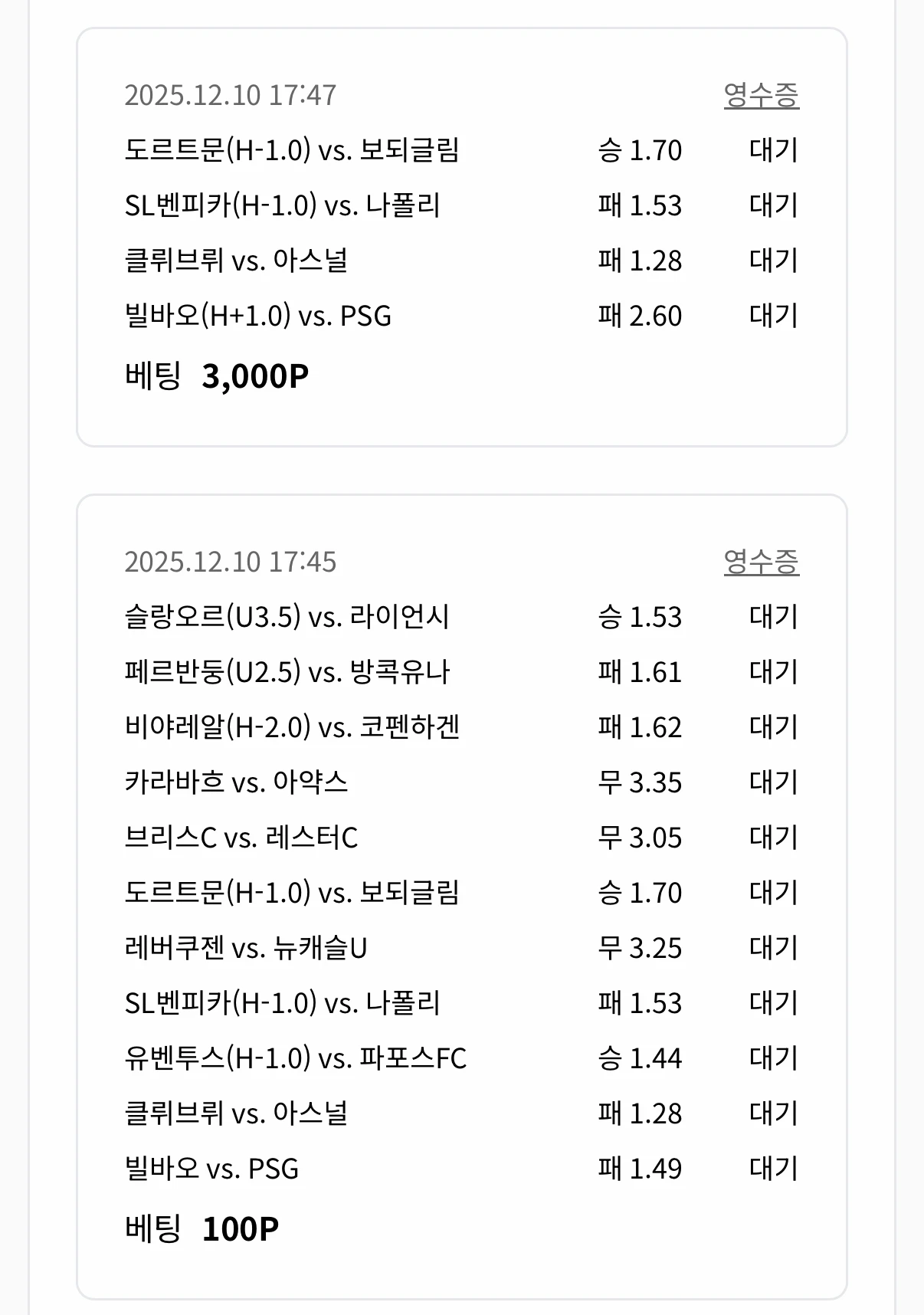 배당킹 및 축구 주력