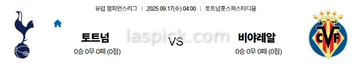 9월17일 04:00 토트넘 비야레알 UCL 스포츠분석 축알못 토토사이트
