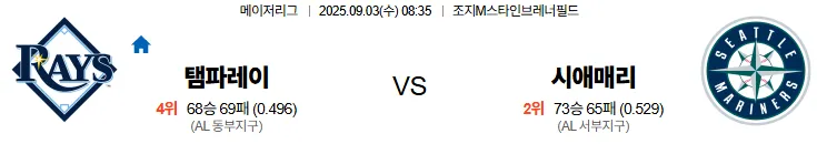 9월3일 탬파베이 시애틀 스포츠분석 토진사 토토사이트