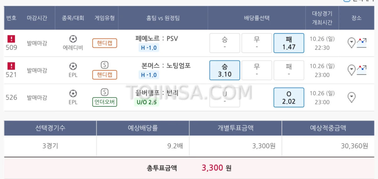 레옹픽 적중!) 공유픽중 축구픽 먼저 적중