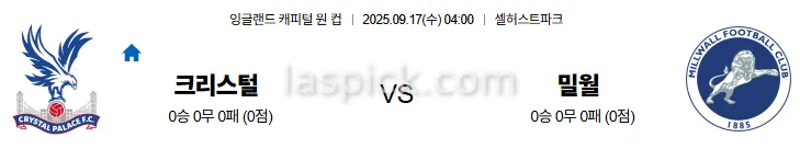 9월17일 04:00 크리스탈팰리스 밀월 잉글랜드컵 스포츠분석 축알못 토토사이트