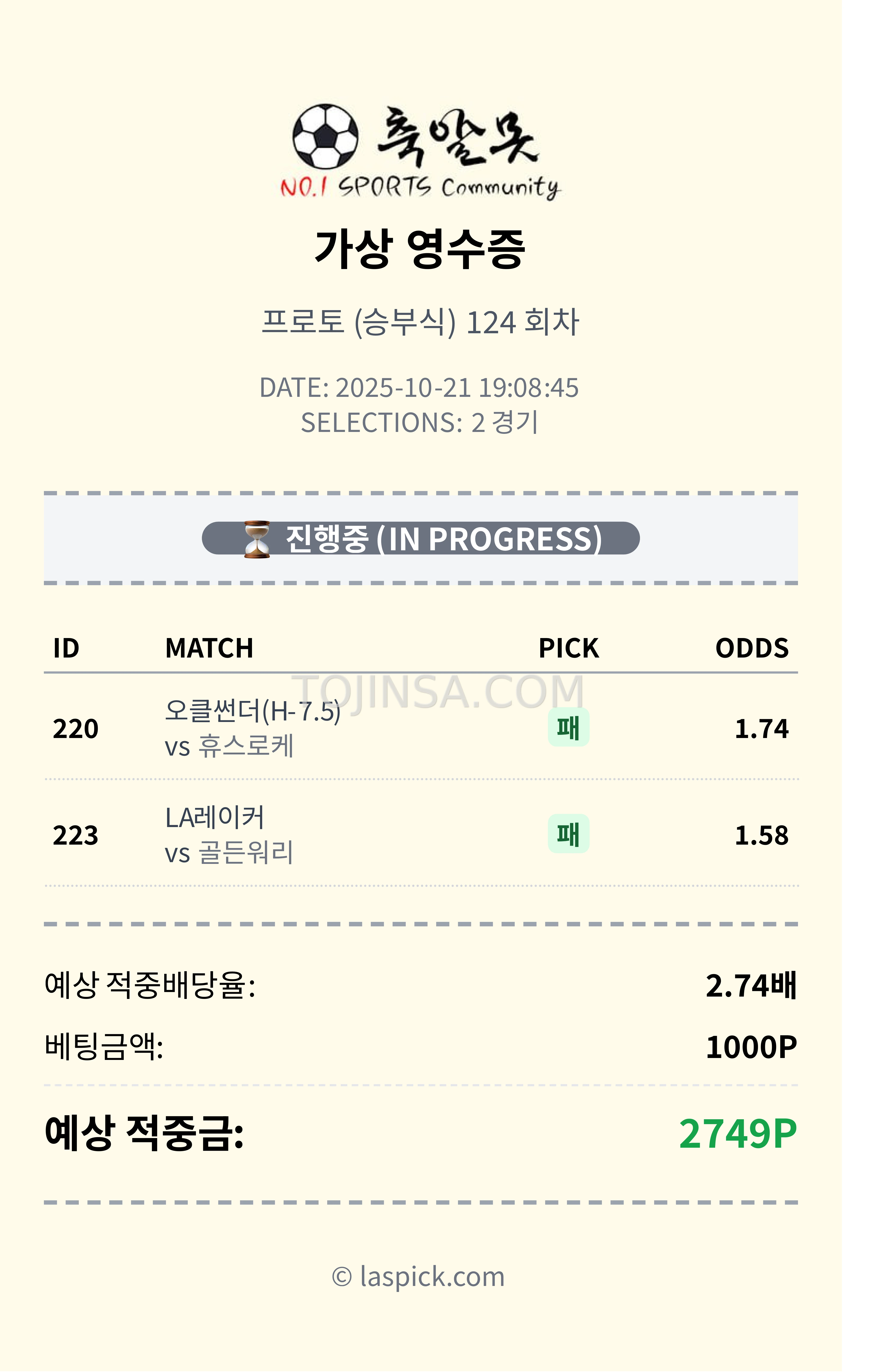 레옹픽 적중!) 느바 올킬, ㅋㅋ