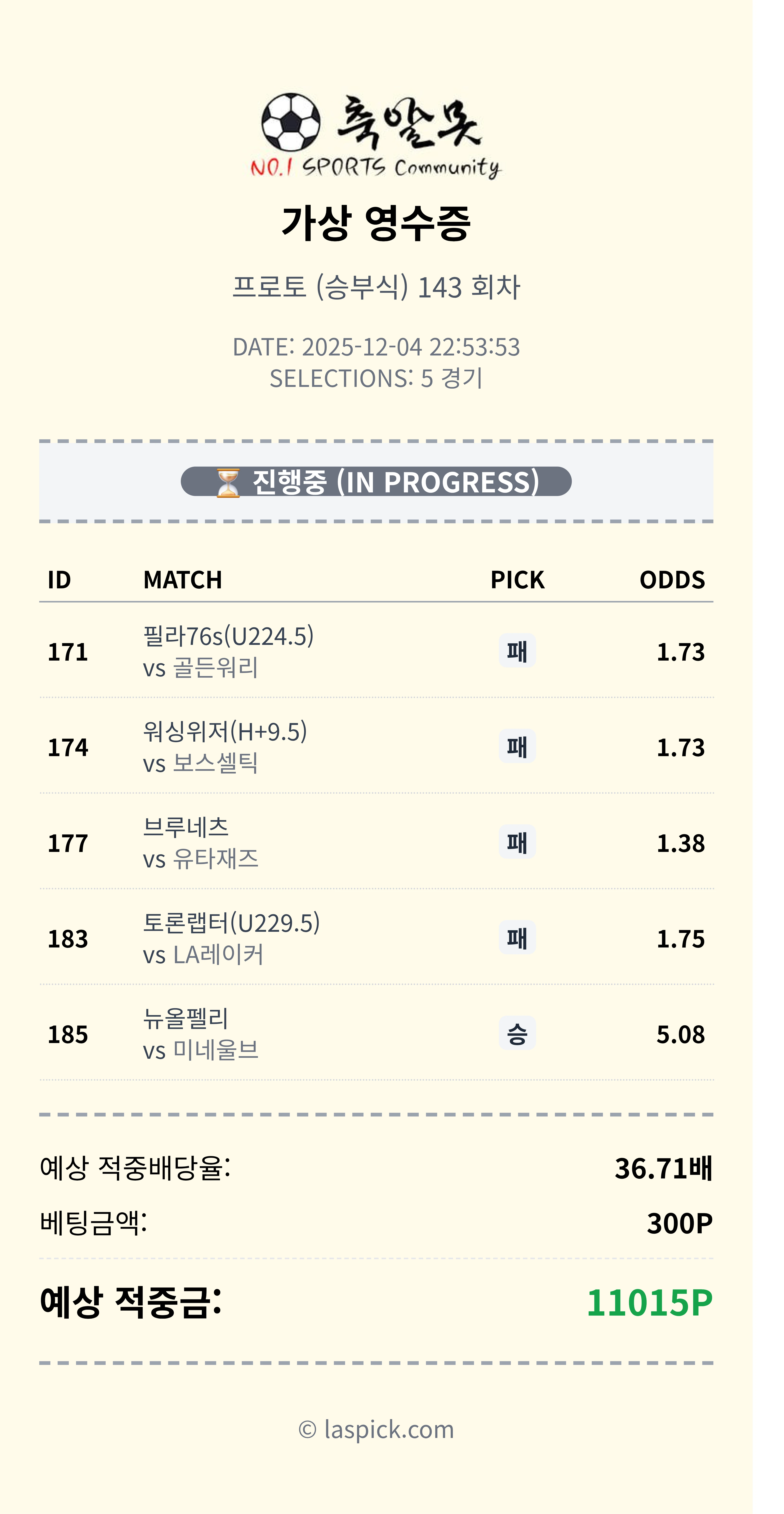 느바 배당왕 도전픽 탑승금지