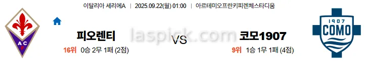 9월22일 01:00 피오렌티나 코모 세리에A 스포츠분석 스포츠중계 토토사이트