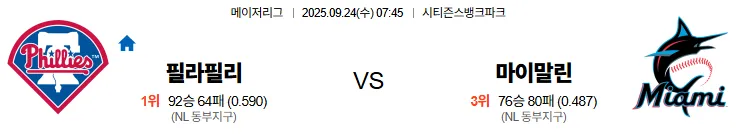 9월24일 07:45 필라델피아 마이애미 MLB 스포츠분석 스포츠중계 토토사이트