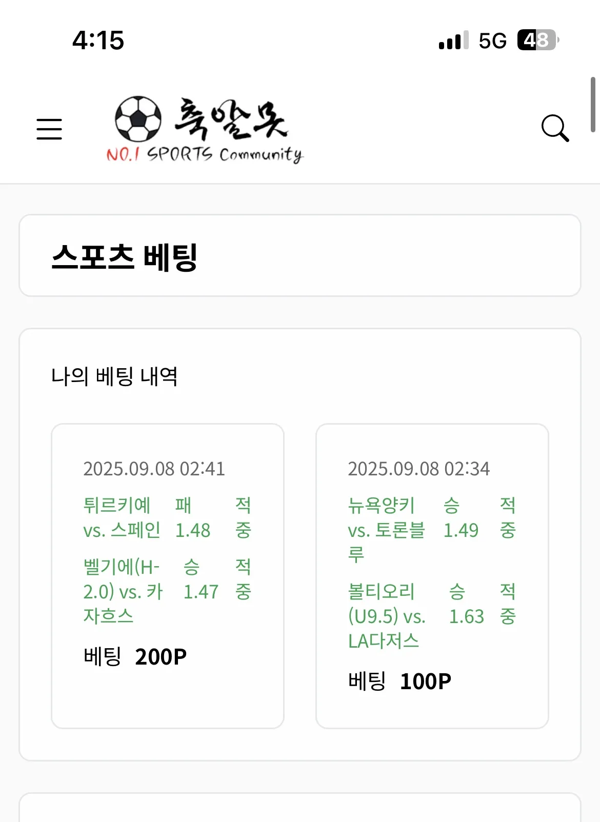 포인트베팅 두개 적주웅