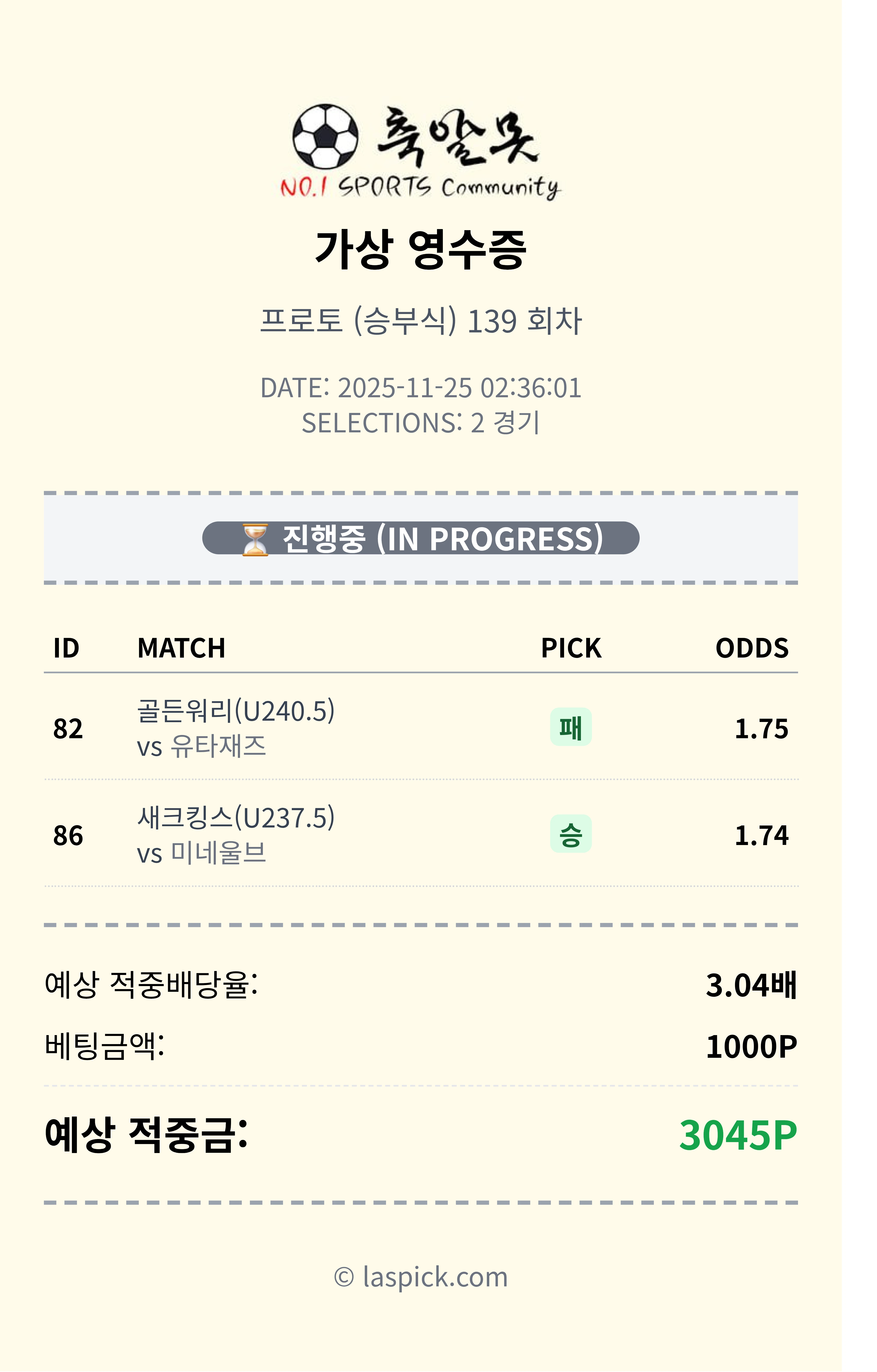 11월25일적중내역