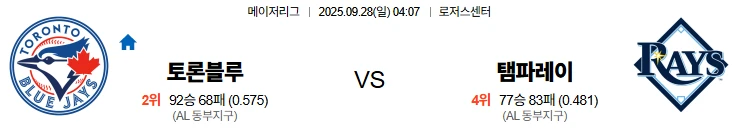 9월28일 04:07 토론토 탬파베이 MLB 스포츠분석,스포츠중계