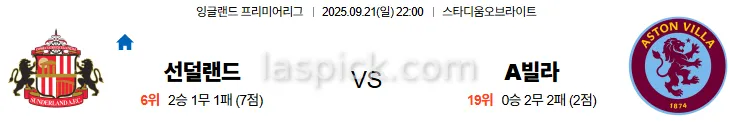 9월21일 22:00 선덜랜드 애스턴빌라 EPL 스포츠분석 스포츠중계 토토사이트