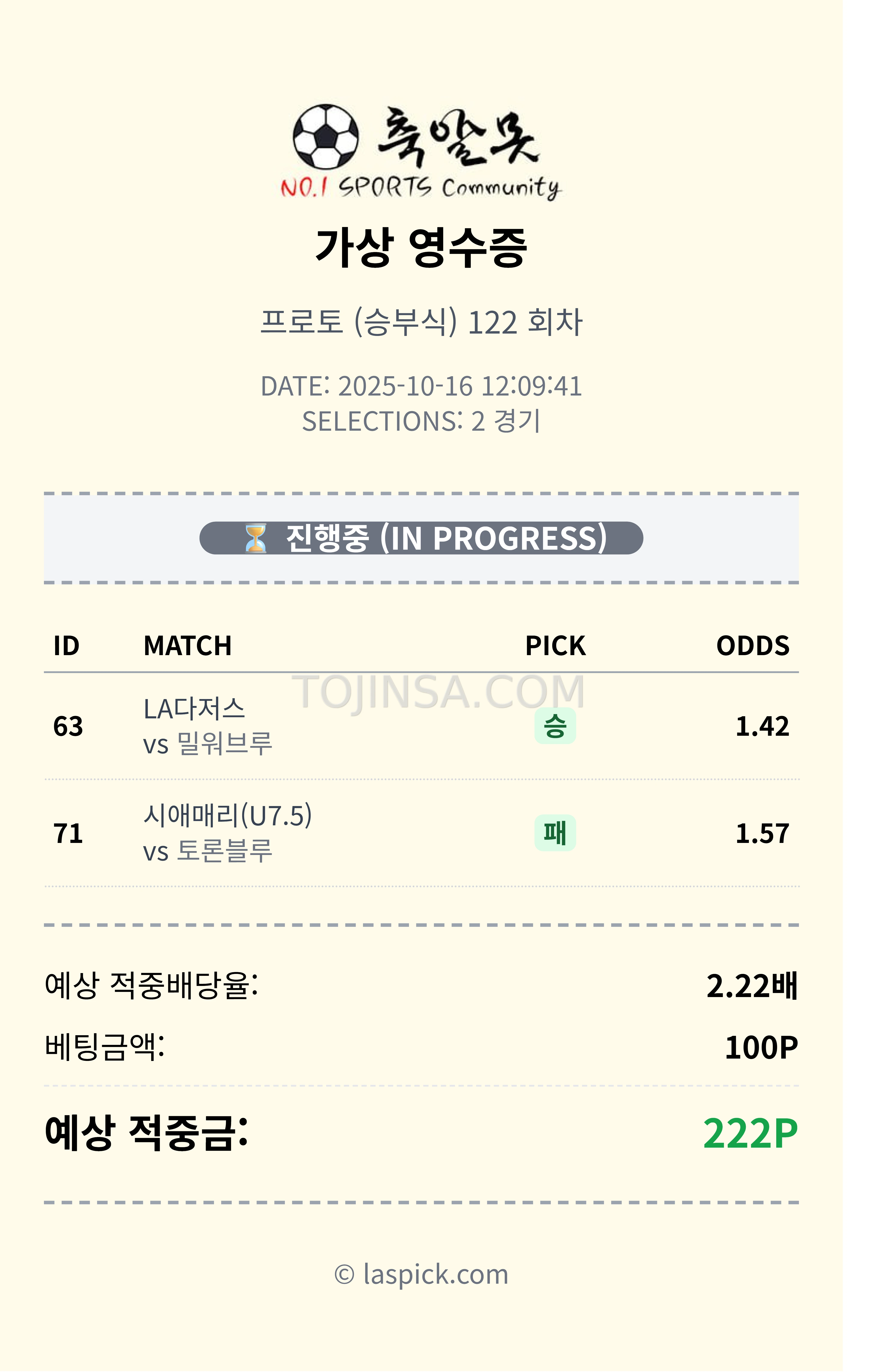 오전경기 2폴 분석 적중