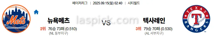 9월15일 02:40 뉴욕메츠 텍사스 MLB 스포츠분석 축알못 토토사이트