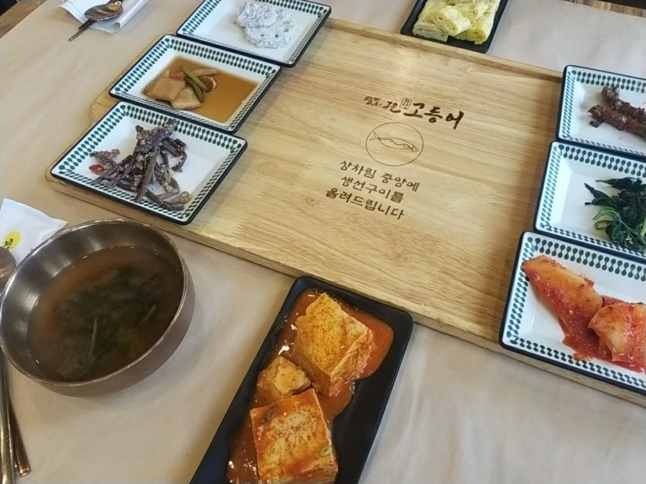 오늘저녁은 생선구이로~